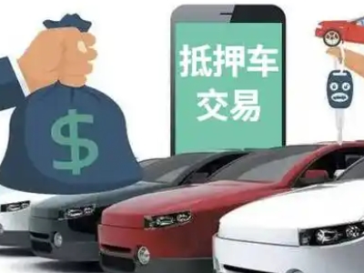 浦东汽车抵押贷款通过率高